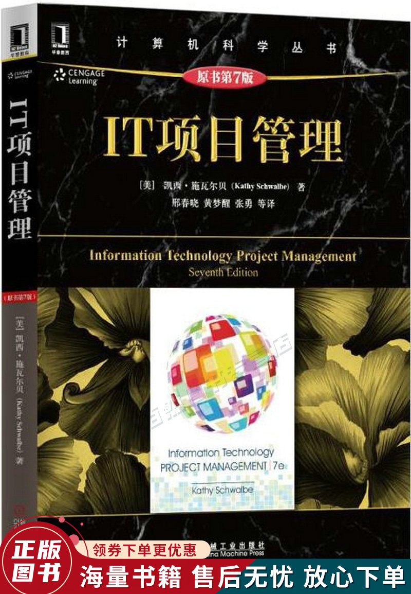 IT项目管理原书第7版