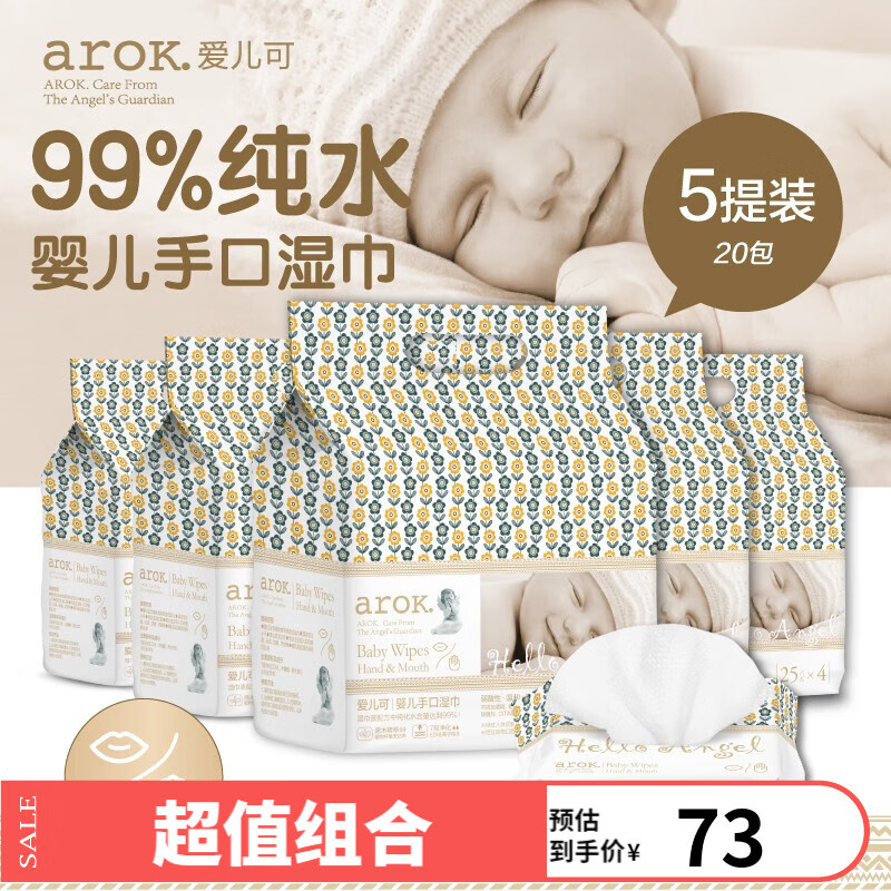 爱儿可婴儿湿巾宝宝手口湿巾99%纯水25片*4包 丽家宝贝 5提（共20包）