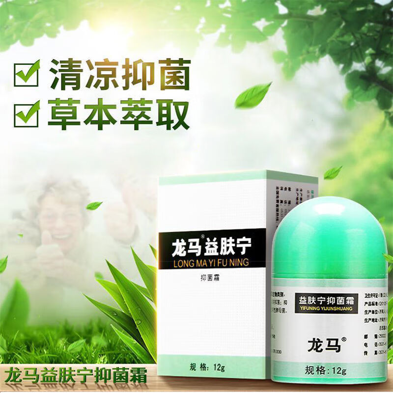 青霖儿 益肤宁 龙马益肤宁霜湿痒真菌皮肤瘙痒 2瓶装 蚊虫叮咬