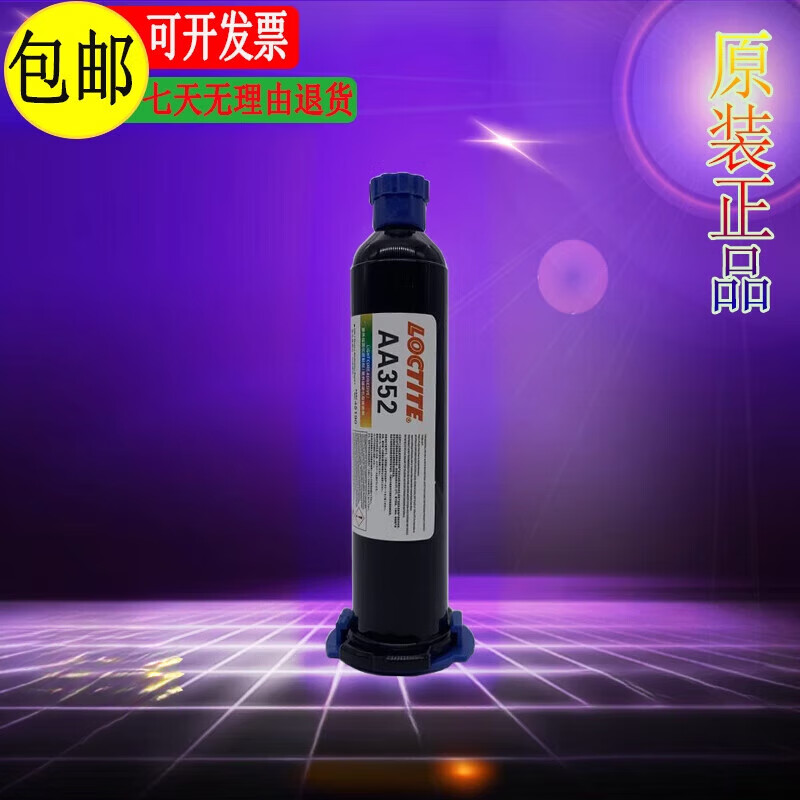 樂泰352無影膠水Loctite352UV膠金屬玻璃紫外線固化膠25ML 漢高樂泰352無影膠水Loctite352UV膠金