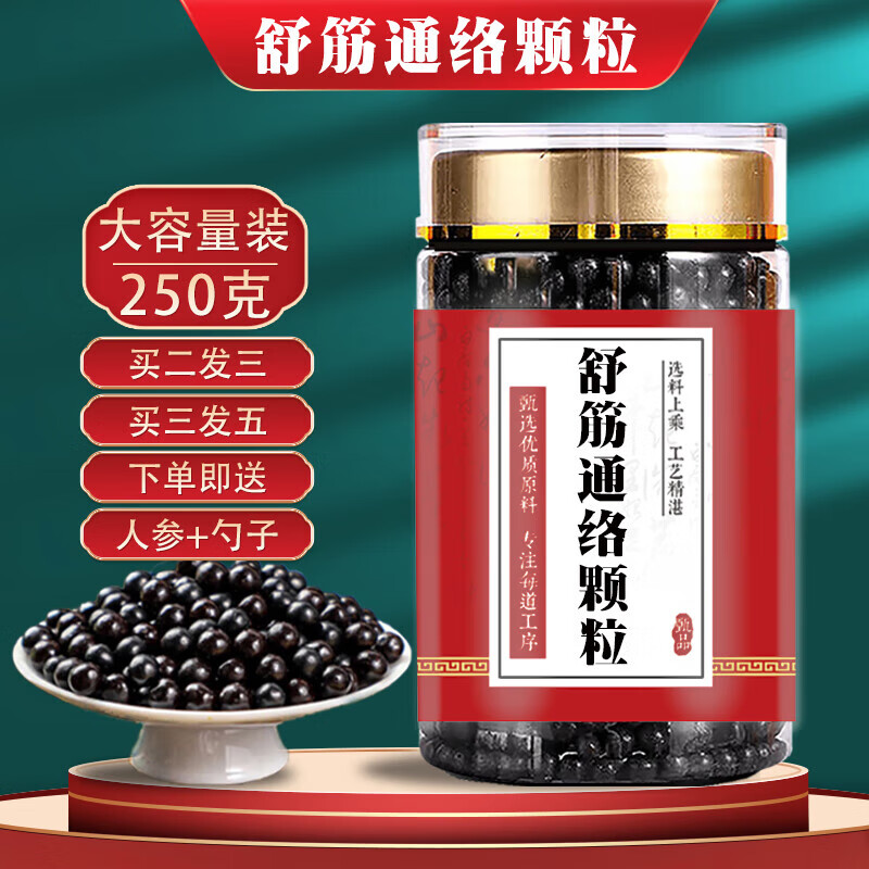 舒谨筋通络颗粒 (250克大瓶装） 传统工艺 药食同源 真材实料 250g/瓶(发5瓶)巩固装