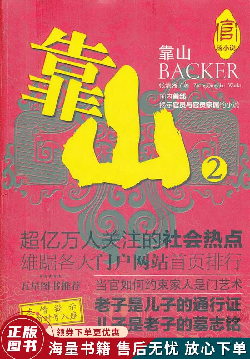 官场小说：靠山2