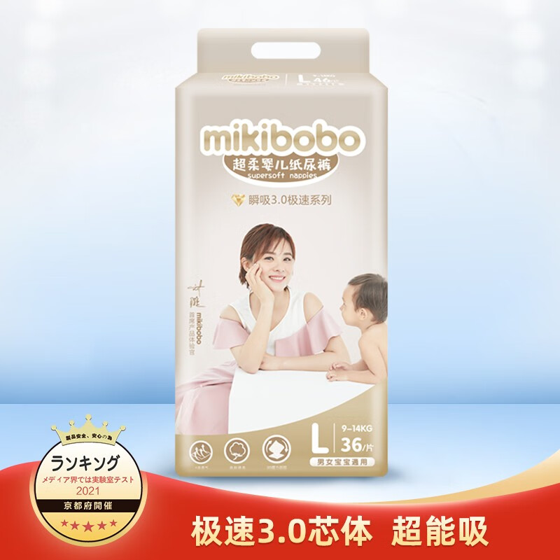 mikibobo米奇啵啵 婴幼儿宝宝纸尿裤 极速瞬吸系列  尿不湿透气 不起坨 L码 极速 36片/包 1包
