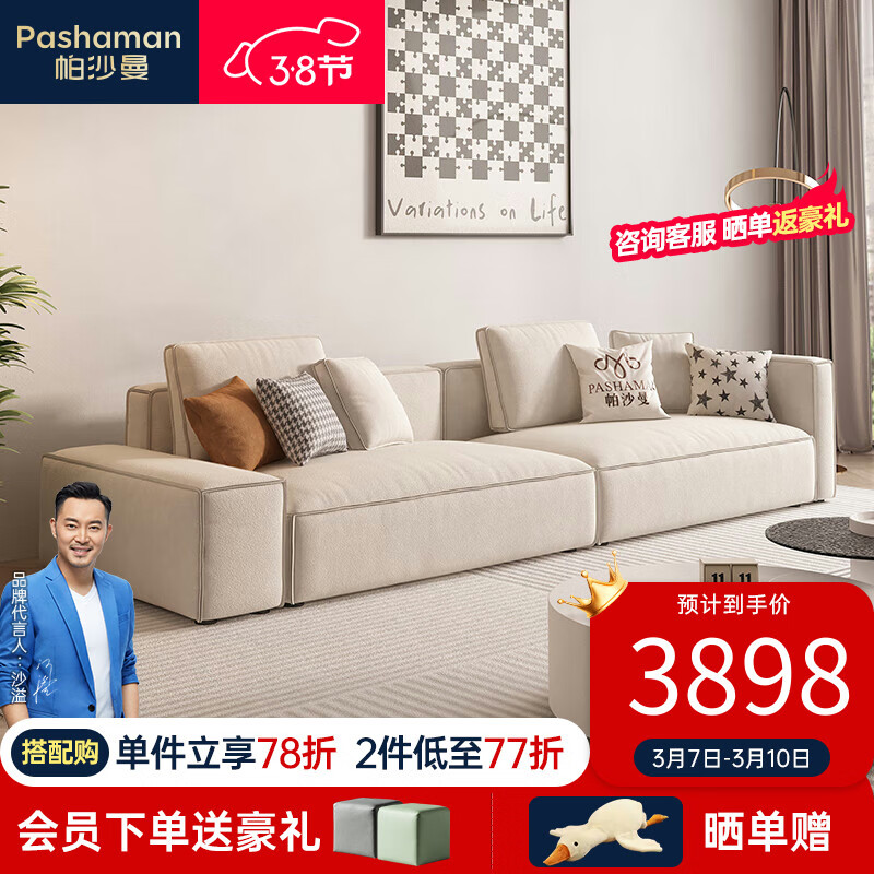 【帕沙曼（pashaman）布艺沙发】——高品质设计，打造舒适时尚的居家空间|怎么查看布艺沙发的历史价格