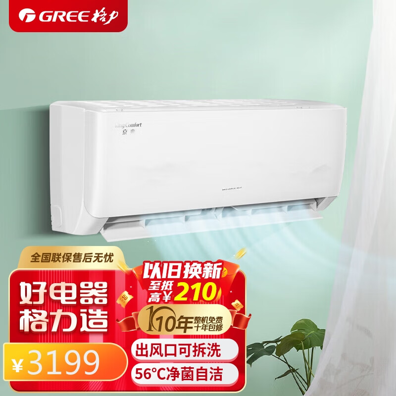 格力（GREE）1.5匹 京爽 新一级能效 变频冷暖 高温自清洁 壁挂式空调挂机KFR-35GW/(35587)FNhAd-B1