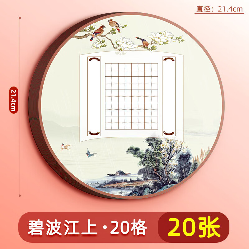 山柏新款圆形硬笔书法练习用纸作品纸创意复古中国风比赛专用纸小学生