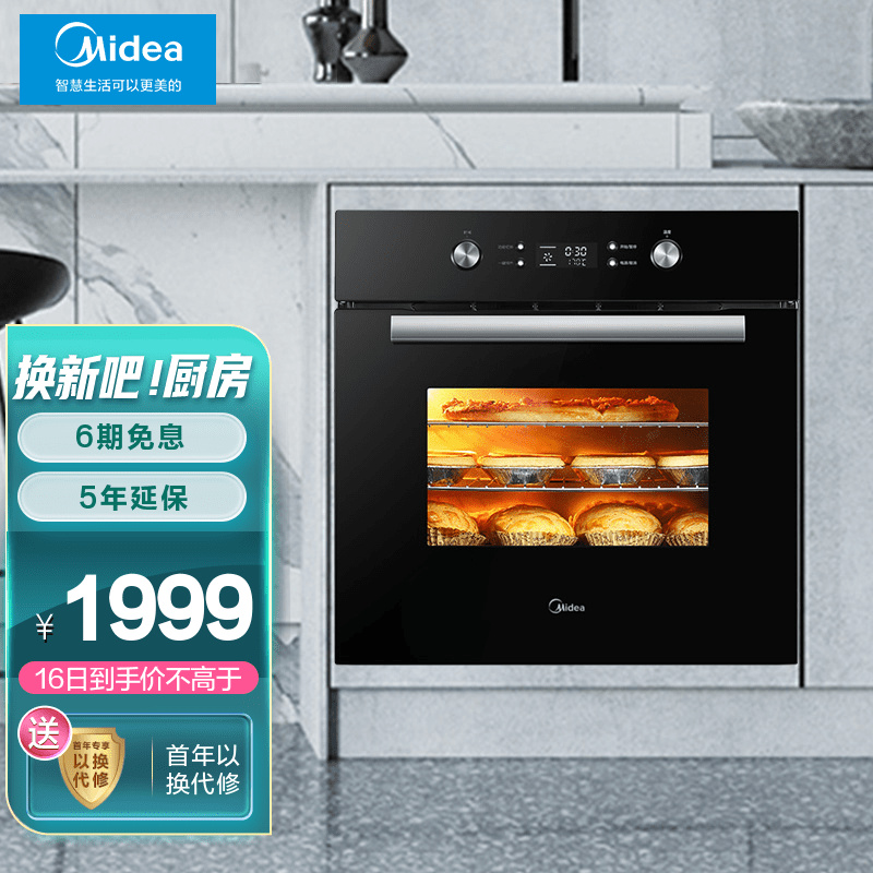 美的 (Midea) 大烤箱嵌入式电烤箱  一键预热 65L 家用大容量专业烤箱 小嘿EA0565GC-01SE