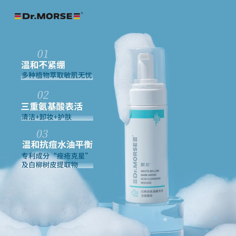 默氏白柳皮氨基酸泡泡洁面慕斯洗面奶-价格走势图&好评