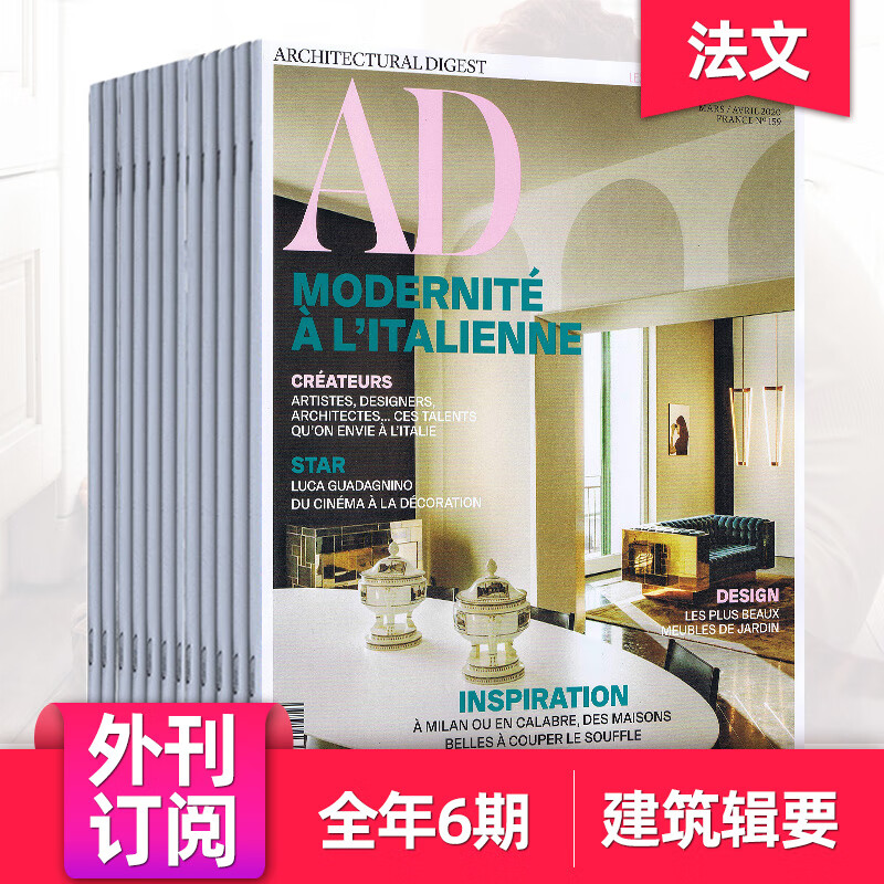 【外刊订阅】Architectural Digest 2023年订阅6期 法国法文版AD 建筑辑要室内设计杂