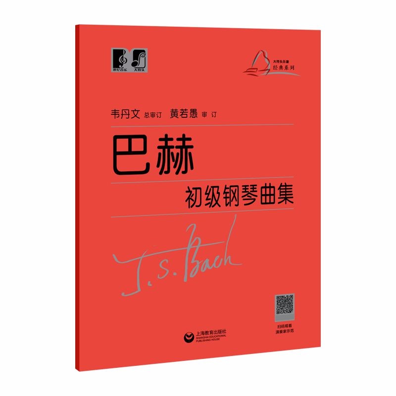 巴赫 初级钢琴曲集