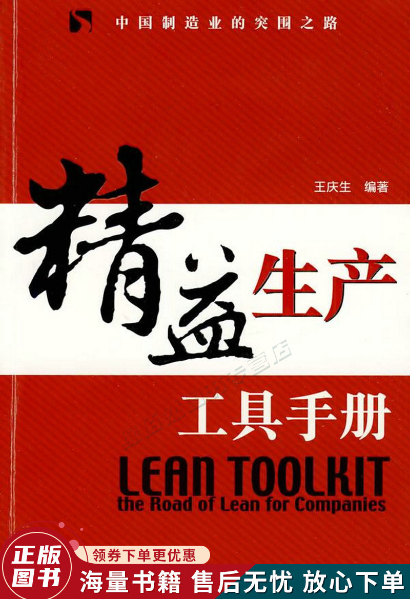 精益生产工具手册