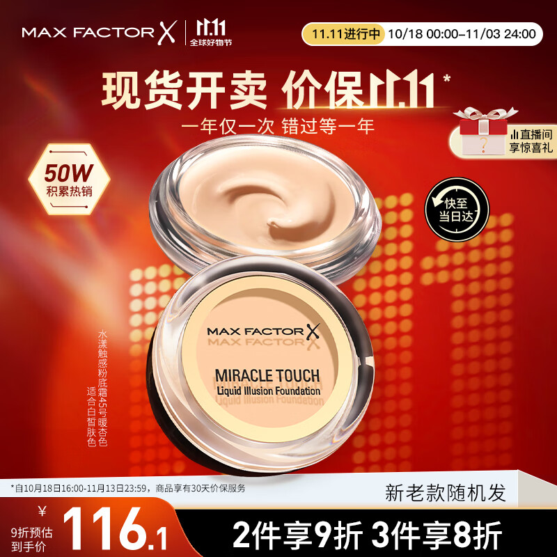 蜜丝佛陀（MAXFACTOR）水漾触感粉底霜遮瑕裸妆持久不脱妆45号暖杏色11.5g