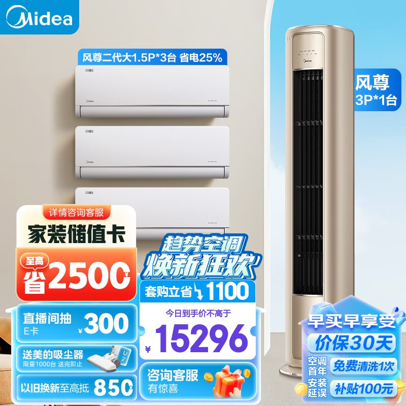 ���ģ�Midea���յ� ����ϵ�� ȫ�Ҹ��ײ� ����һ����װ����1.5ƥ�������һ��*3+3ƥ������һ����
