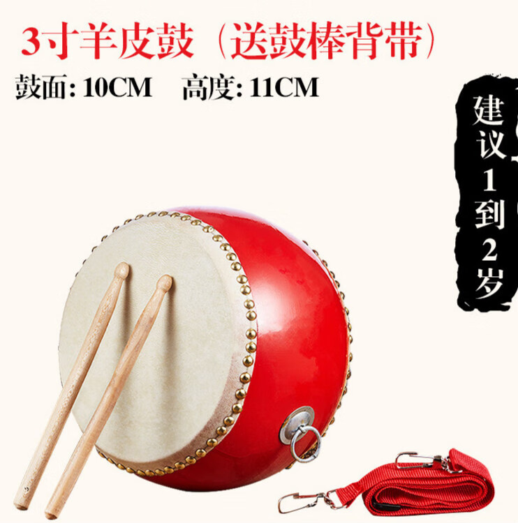 菲銘（FERMIN）大鼓牛皮鼓樂器中國鼓紅龍鼓舞蹈專用節(jié)奏演出鼓兒童扁鼓玩具堂鼓 3寸羊皮鼓 11cm*10cm 適合1-2歲 鼓棒