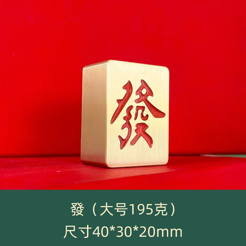 如极复古铜麻将牌实心黄铜麻将3d个性创意礼品发财转运装饰把玩金色摆