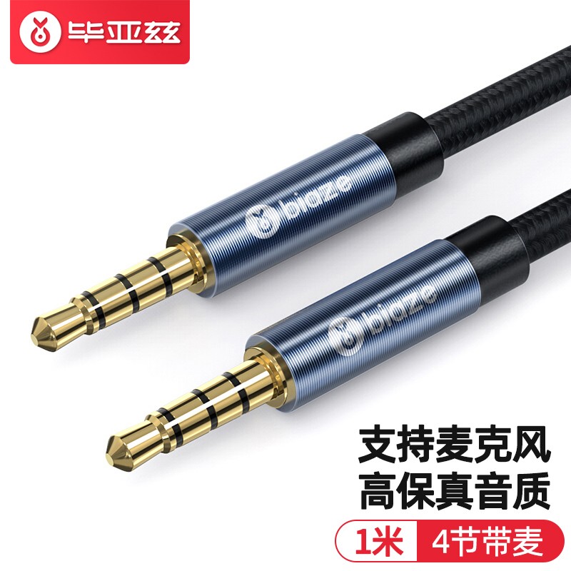 毕亚兹 AUX车用音频线4节带麦克风 1米 3.5mm公对公车载耳机连接线 手机平板笔记本电脑接音响箱功放 Y81