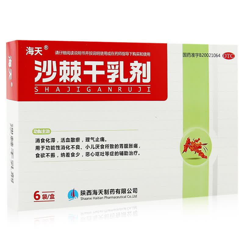 海天 沙棘干乳剂颗粒10g*6袋成人功能性消化不良小儿厌食腹胀胃痛食欲