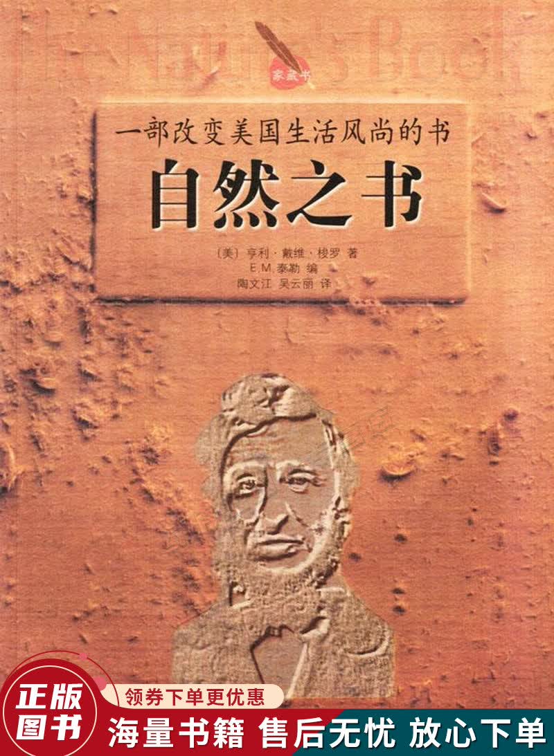 自然之书