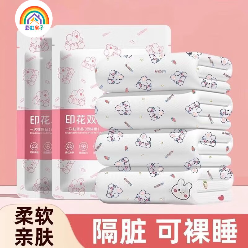 彩虹房子 印花一次性床单四件套加厚毛巾一次性旅游酒店用品隔脏 【熊猫印花】单人三件套