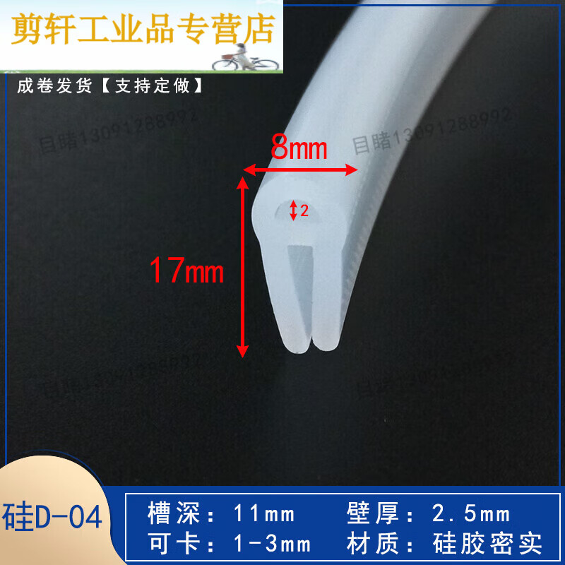250度耐高溫U型密封條頂泡包邊膠條機(jī)械卡槽硅膠條烘箱烤箱橡膠條 硅D-04   17*8mm