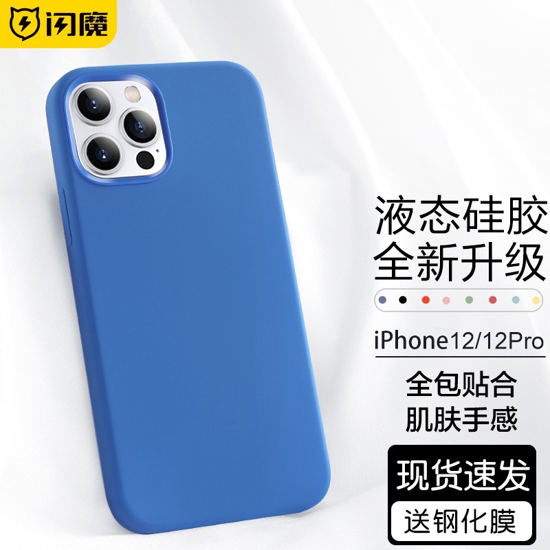 iphone12pro蓝色,iphone12pro海军蓝 闪魔 苹果12手机壳iphone12pro max/12mini液态硅胶全包防摔保护套