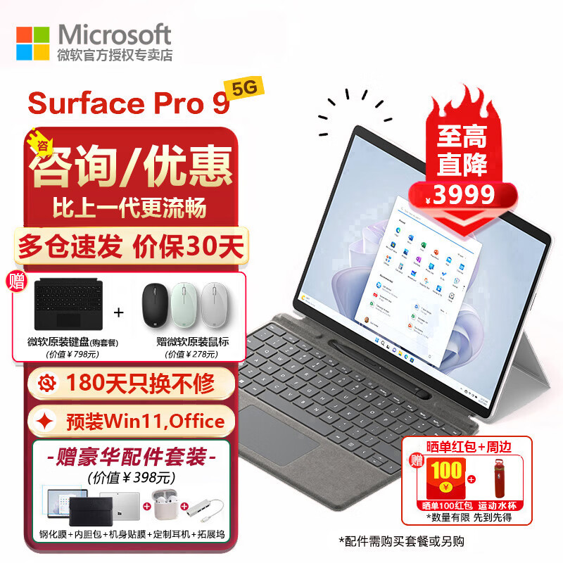 微软（Microsoft） Surface Pro 9 LTE 5G二合一平板笔记电脑办公商务轻薄本 Pro 9 5G SQ3 16G 256G 亮铂金 套餐四【+原装特质键盘+触控笔二代+Arc鼠标