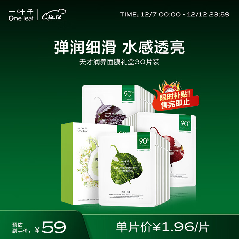 一叶子面膜天才补水30片 提亮紧致山茶花油橄榄致植萃救急面膜