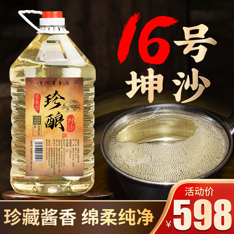 魏酒师【珍酿16号坤沙】酱香型53度桶装散装高度白酒坤沙年份老酒约5l