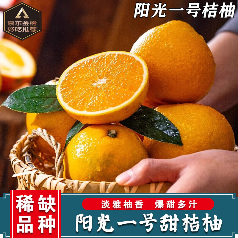 阳光一号桔柚 怀化特产超甜稀有新品种橘柚甜心柚子新鲜水果送礼 9斤 大果【单果75-80mm】