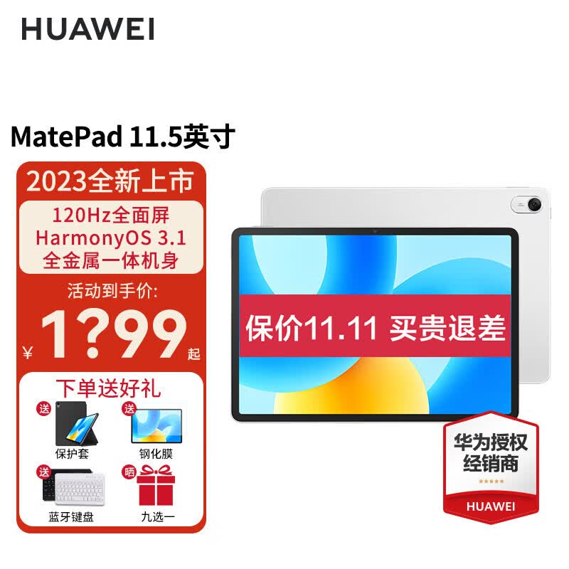 华为平板 MatePad 11.5英寸 2023款 120Hz护眼全面屏 影音娱乐办公学习平板电脑 冰霜银 WiFi 8G+128G 标准版 官方标配【含保护套+钢化膜+蓝牙键盘】怎么样,好用不?