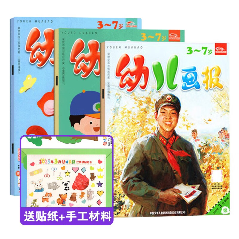23年7.8月到】幼儿画报杂志2023年
