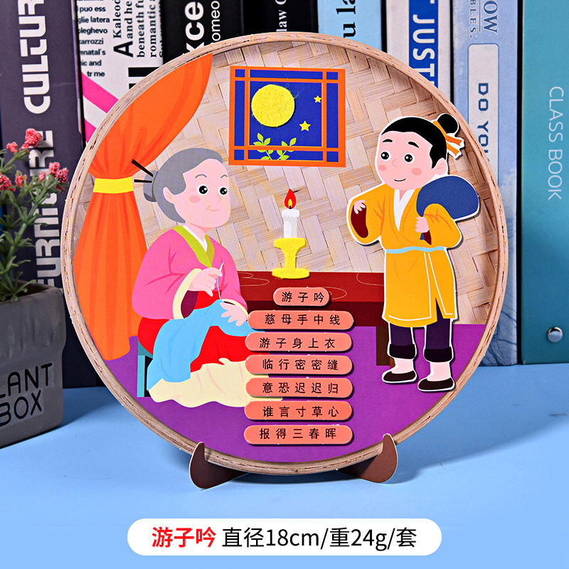 儿童古诗词贴画 diy材料包 幼儿园手工制作宝宝生日礼物小礼品 游子吟