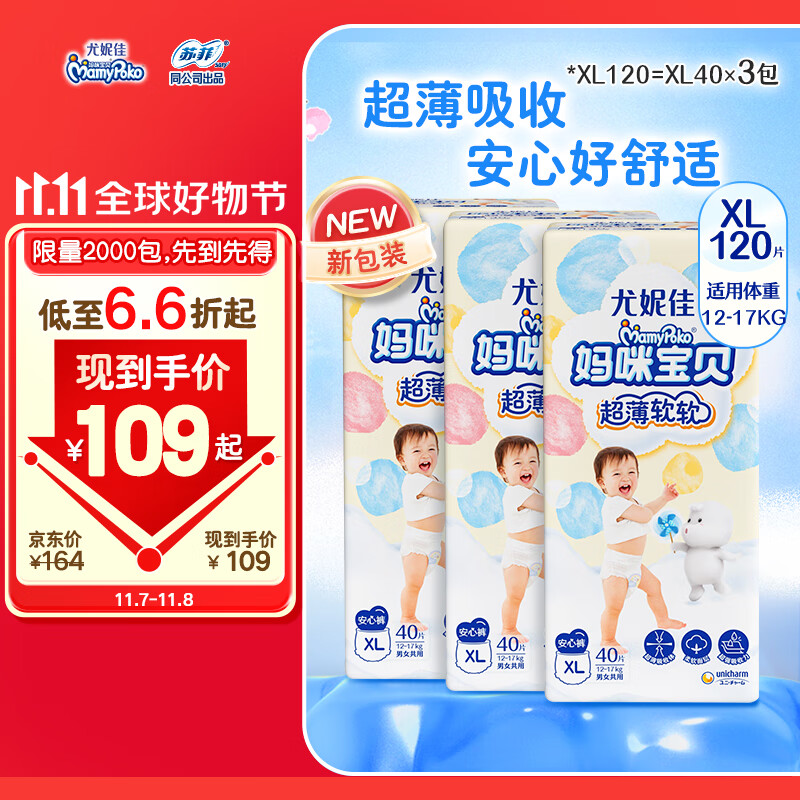 妈咪宝贝MamyPoko小内裤 XL120片【12-17kg】拉拉裤婴儿尿不湿箱装高性价比高么？