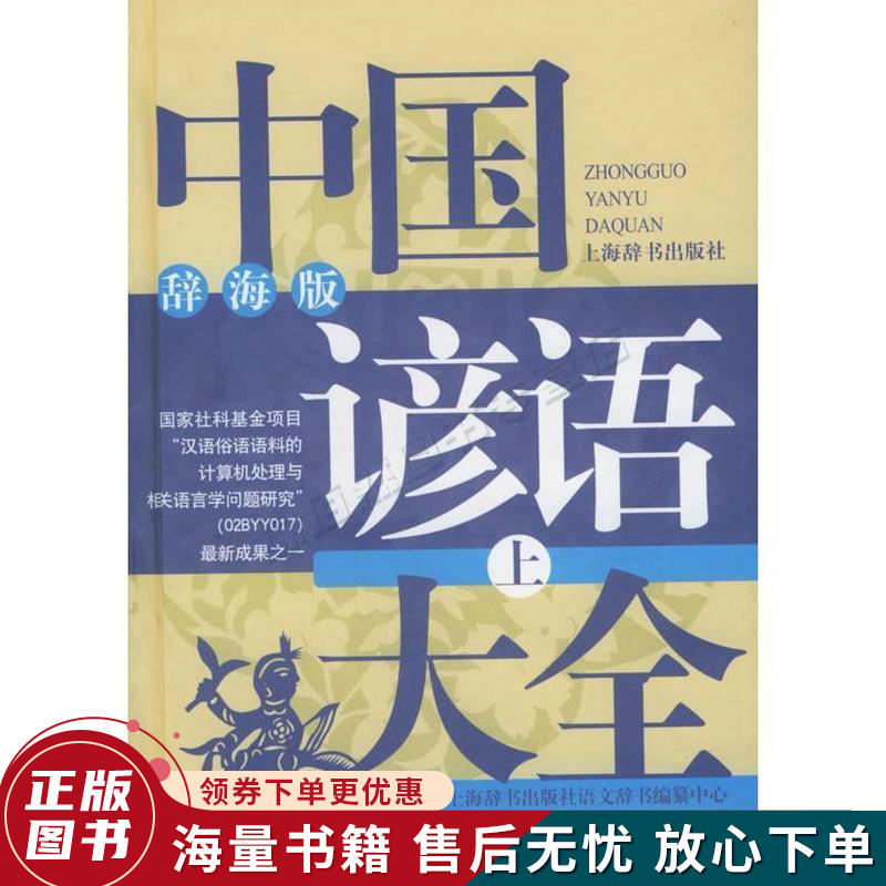 中国谚语大全