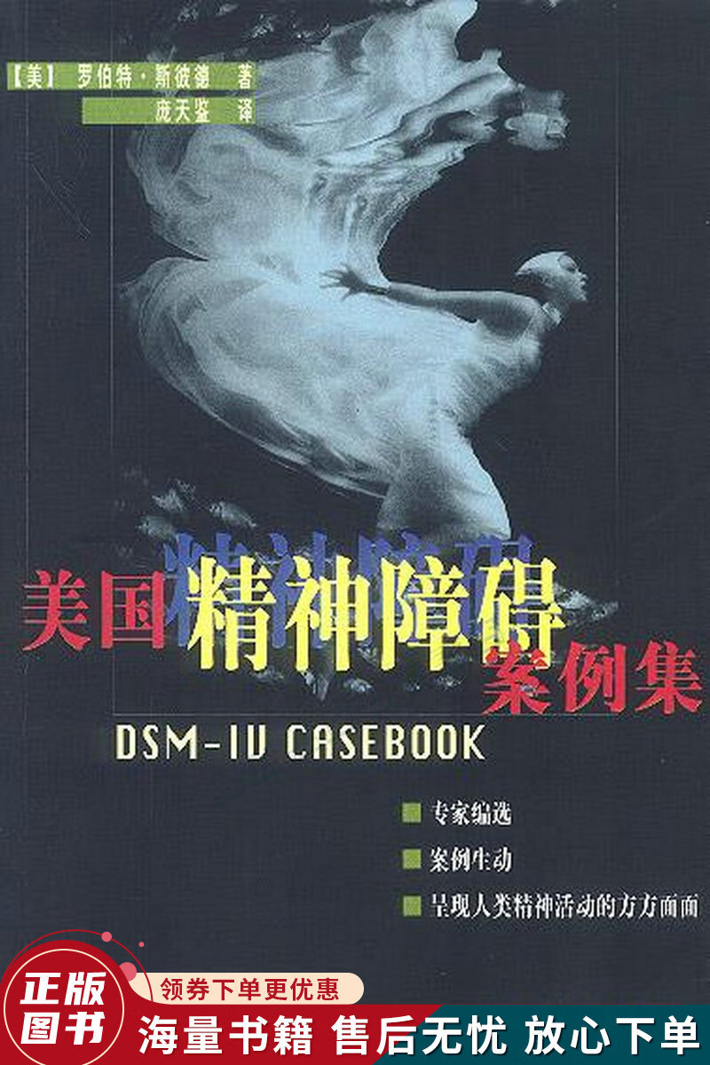 美国精神障碍案例集