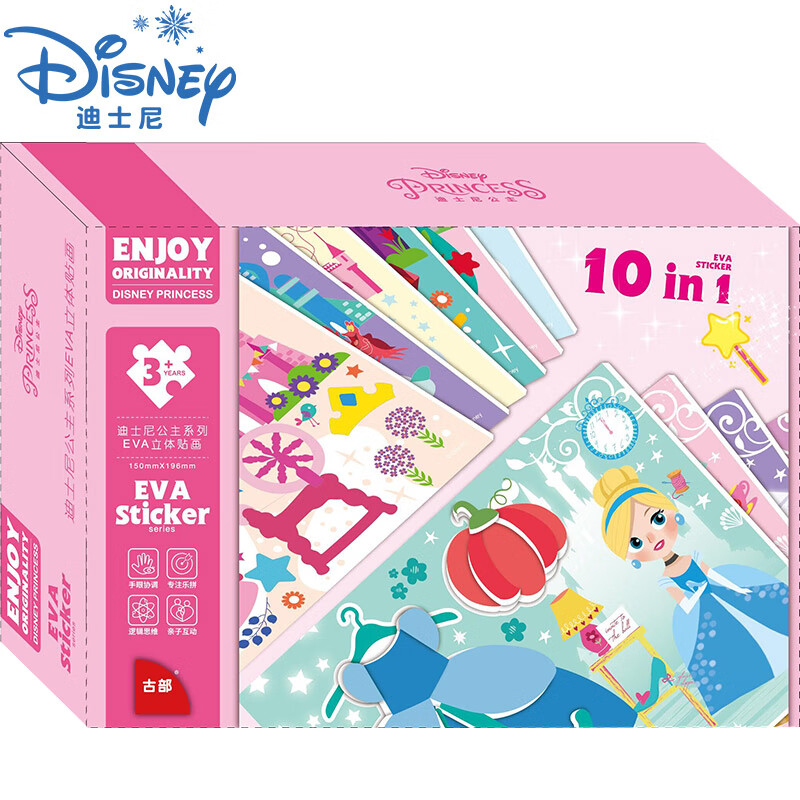 迪士尼(Disney)儿童EVA贴画礼盒 幼儿园手工制作3D立体贴纸亲子互动玩具女孩公主ZH14生日礼物礼品送宝宝