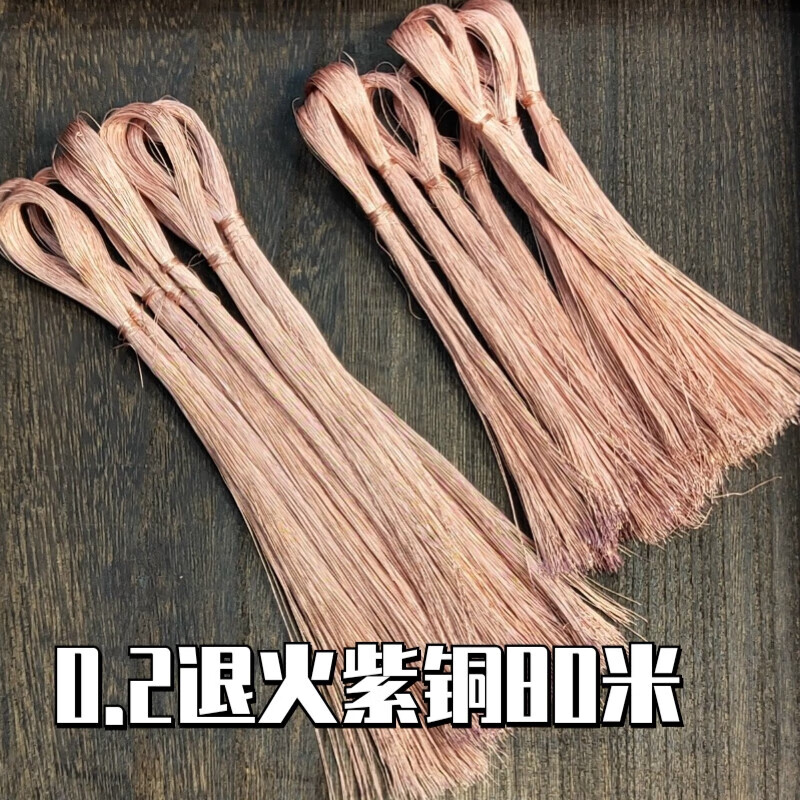 铜丝 非遗绒花制作工具0.2退火铜丝退火紫铜0.