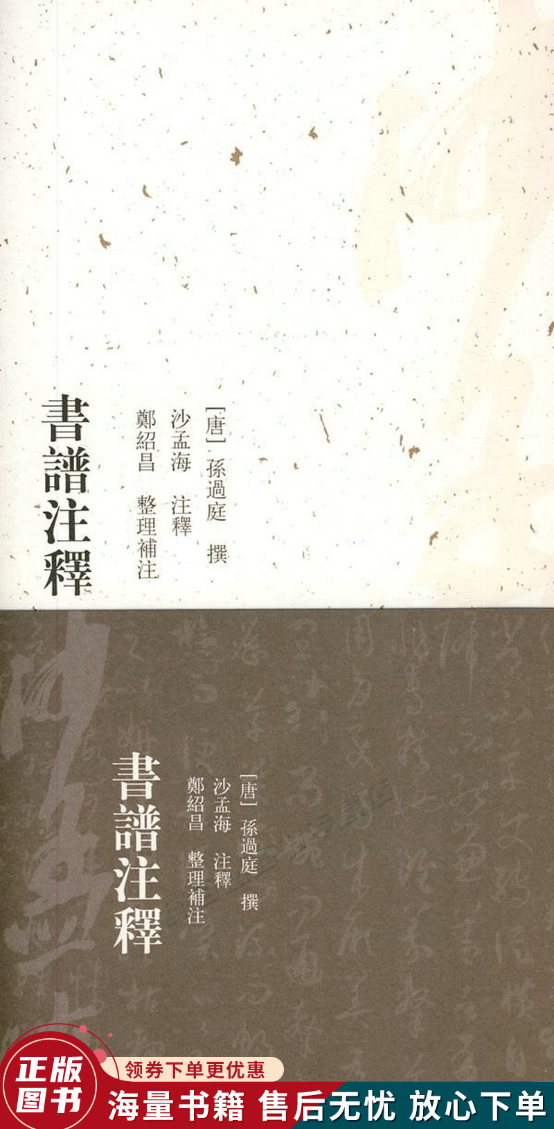 书谱注释