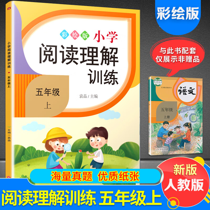 五年级阅读理解专项训练书题小学生语文课外阅读理解专项强化训练