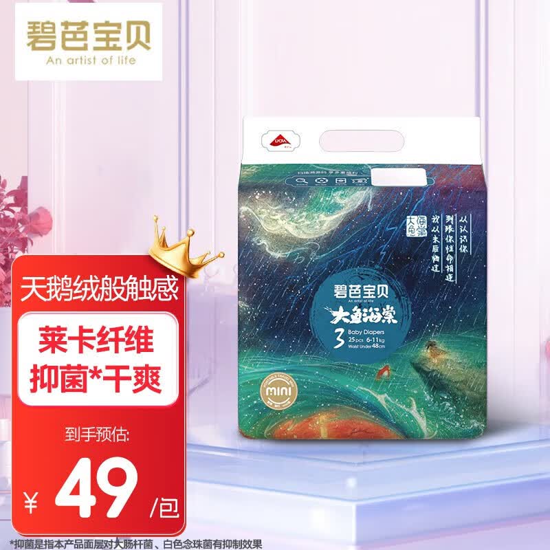 碧芭宝贝（渠道优选）大鱼海棠拉拉裤mini纸尿裤碧芭尿不湿薄透气便携款 纸尿裤M码25片(6-11kg)怎么看?