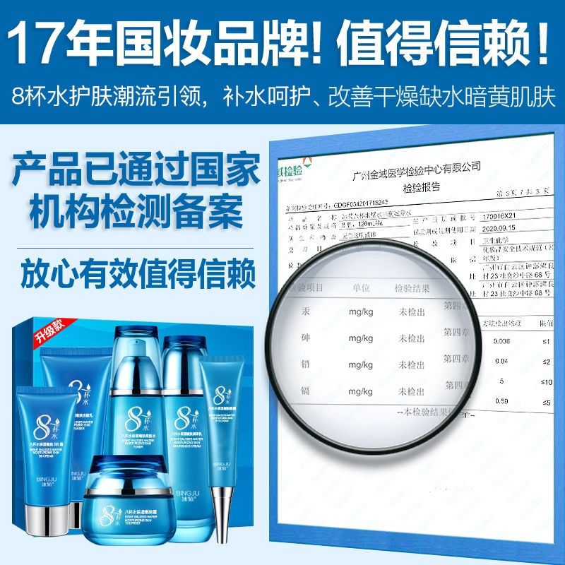 FHUAY八杯水六件护肤品套装补水保湿抗皱紧致焕白去黄祛痘印控油正品 八杯水护肤品