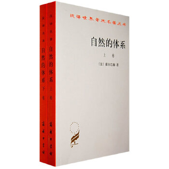 自然的体系 (法)霍尔巴赫著，管士滨 译