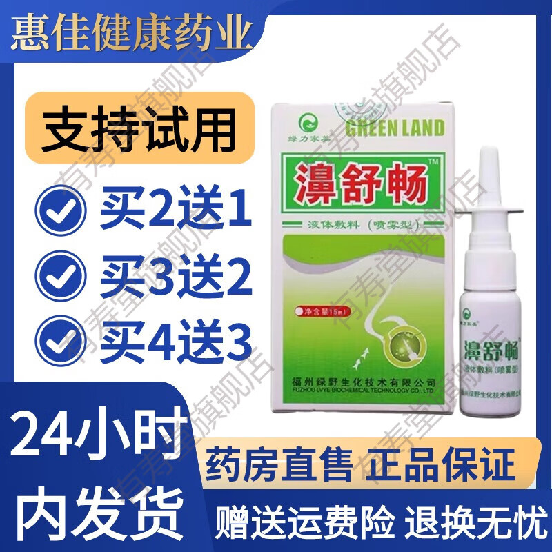 王泰林买四送三绿力濞舒畅全新升级濞爽喷剂濞炎濞塞快速通濞喷剂鼻