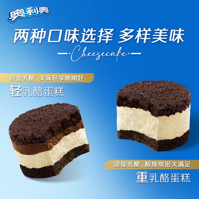 奥利奥oreo芝士半熟轻重乳酪蛋糕双味两盒网红零食甜品点心下午茶300g
