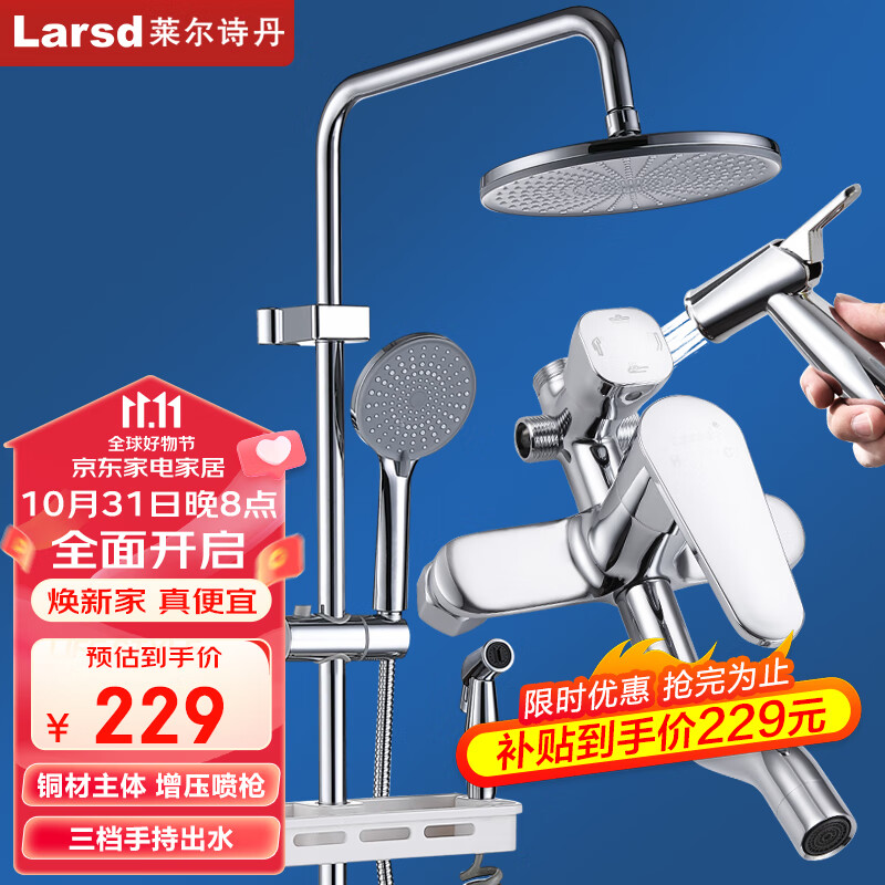 莱尔诗丹（Larsd） 淋浴花洒套装 增压花洒全套淋浴器家用大花洒全铜主体沐浴器淋雨 A款-【店长推荐】四功能淋浴套装怎么样,好用不?