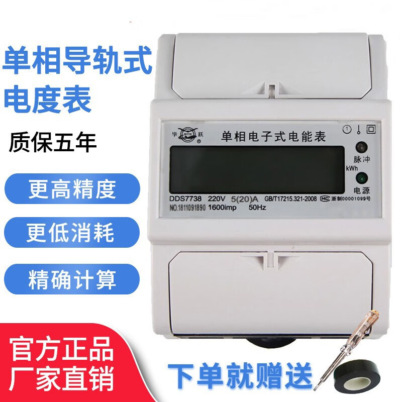 毕跃上海毕跃单相导轨式液晶屏电表电子式电能表电度表家用DDS7738 单相液晶屏10-40A