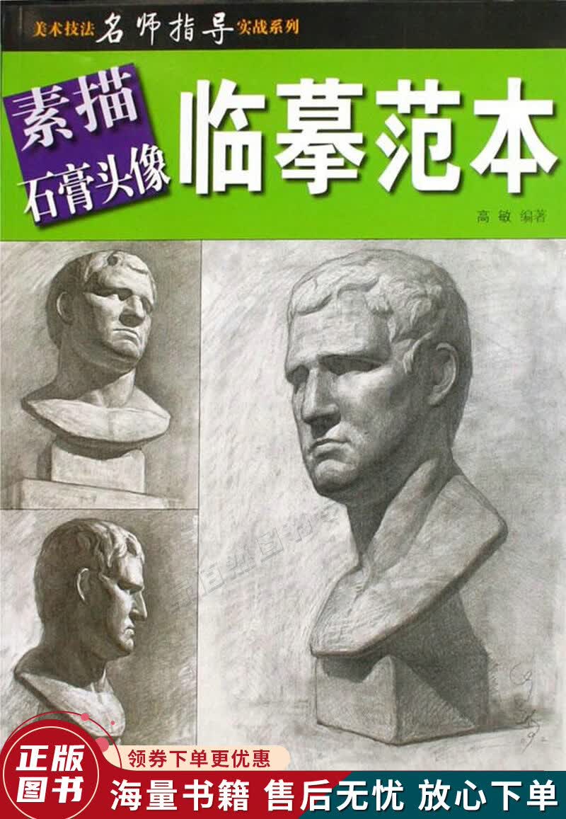 素描石膏头像临摹范本