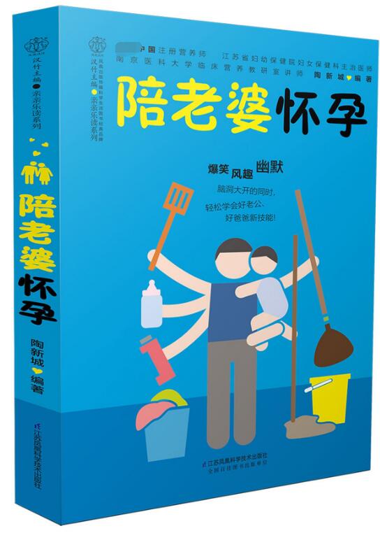 陪老婆怀孕写给男人看的孕期指导书十月怀胎孕妇知识百科全书妊娠分娩育儿大全书怀孕期准爸爸书籍十月怀胎知识百科全书胎教书