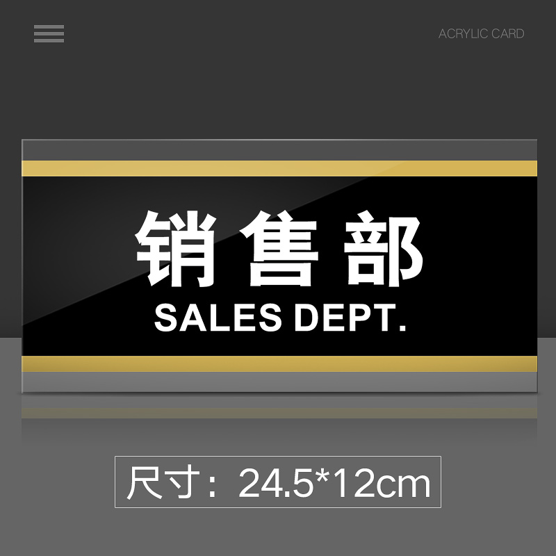 苋钧 销售部门牌亚克力标识牌公司单位部门销售部标牌温馨提示牌墙贴