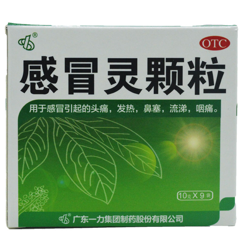 感冒灵颗粒 10g*9袋 一盒